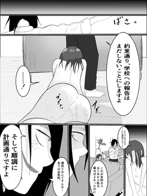 [左右加だだす] 旗当番の女〜隠キャ男の元バリキャリ妻寝取計画〜_056