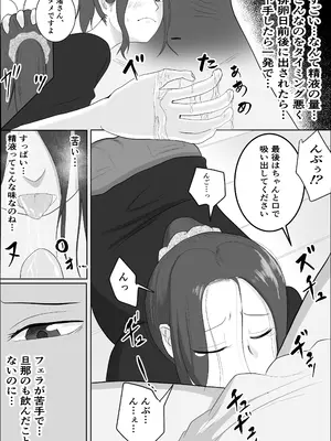 [左右加だだす] 旗当番の女〜隠キャ男の元バリキャリ妻寝取計画〜_064