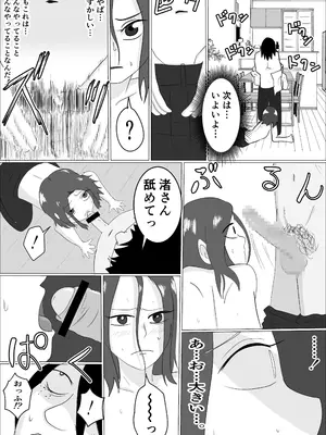 [左右加だだす] 旗当番の女〜隠キャ男の元バリキャリ妻寝取計画〜_044