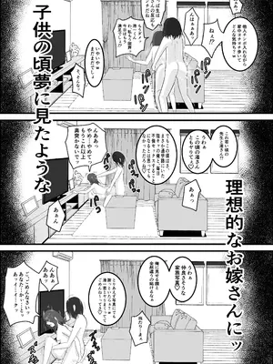 [左右加だだす] 旗当番の女〜隠キャ男の元バリキャリ妻寝取計画〜_102