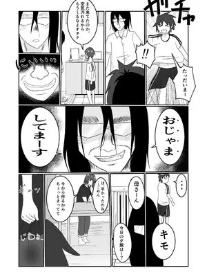 [左右加だだす] 旗当番の女〜隠キャ男の元バリキャリ妻寝取計画〜_057