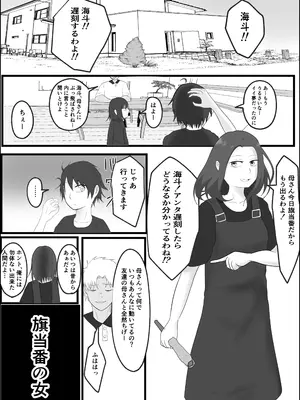 [左右加だだす] 旗当番の女〜隠キャ男の元バリキャリ妻寝取計画〜_002