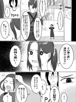 [左右加だだす] 旗当番の女〜隠キャ男の元バリキャリ妻寝取計画〜_059