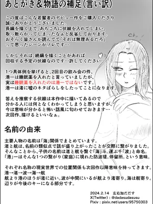 [左右加だだす] 旗当番の女〜隠キャ男の元バリキャリ妻寝取計画〜_108