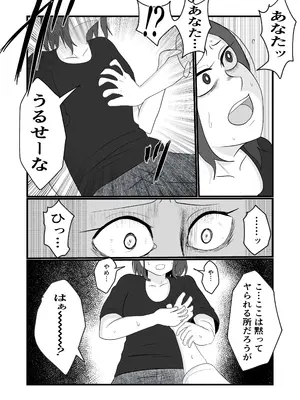 [左右加だだす] 旗当番の女〜隠キャ男の元バリキャリ妻寝取計画〜_033
