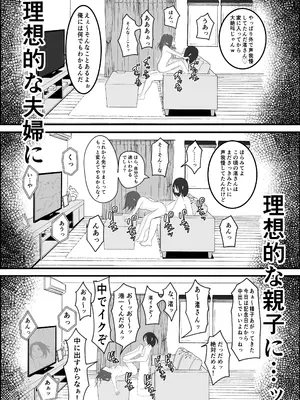 [左右加だだす] 旗当番の女〜隠キャ男の元バリキャリ妻寝取計画〜_103