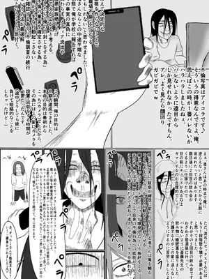 [左右加だだす] 旗当番の女〜隠キャ男の元バリキャリ妻寝取計画〜_081