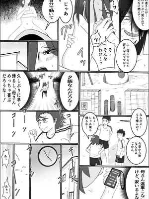 [左右加だだす] 旗当番の女〜隠キャ男の元バリキャリ妻寝取計画〜_051