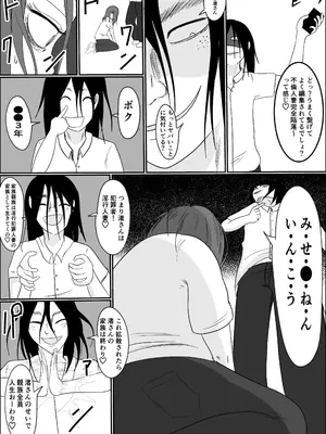 [左右加だだす] 旗当番の女〜隠キャ男の元バリキャリ妻寝取計画〜_083