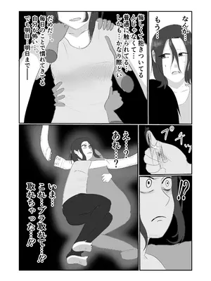 [左右加だだす] 旗当番の女〜隠キャ男の元バリキャリ妻寝取計画〜_023