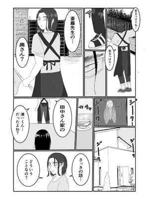 [左右加だだす] 旗当番の女〜隠キャ男の元バリキャリ妻寝取計画〜_014