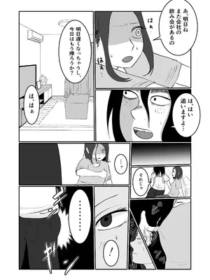 [左右加だだす] 旗当番の女〜隠キャ男の元バリキャリ妻寝取計画〜_025