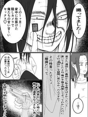 [左右加だだす] 旗当番の女〜隠キャ男の元バリキャリ妻寝取計画〜_080