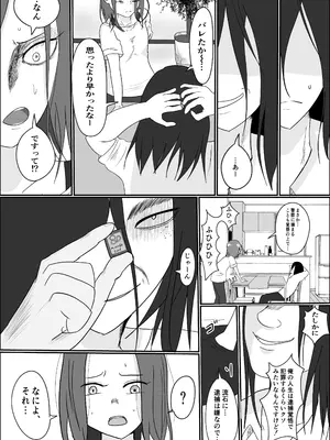 [左右加だだす] 旗当番の女〜隠キャ男の元バリキャリ妻寝取計画〜_079