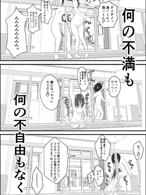 [左右加だだす] 旗当番の女〜隠キャ男の元バリキャリ妻寝取計画〜_101
