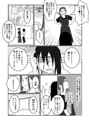 [左右加だだす] 旗当番の女〜隠キャ男の元バリキャリ妻寝取計画〜_060