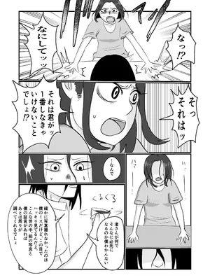 [左右加だだす] 旗当番の女〜隠キャ男の元バリキャリ妻寝取計画〜_028