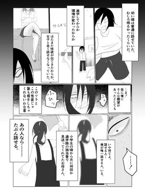 [左右加だだす] 旗当番の女〜隠キャ男の元バリキャリ妻寝取計画〜_005