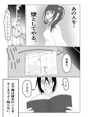 [左右加だだす] 旗当番の女〜隠キャ男の元バリキャリ妻寝取計画〜_008