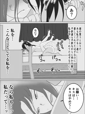 [左右加だだす] 旗当番の女〜隠キャ男の元バリキャリ妻寝取計画〜_094