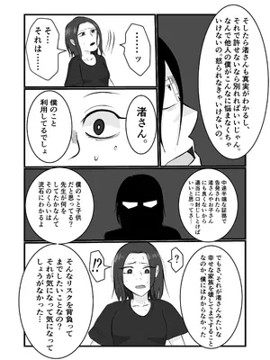 [左右加だだす] 旗当番の女〜隠キャ男の元バリキャリ妻寝取計画〜_029