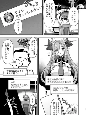 [針金紳士同盟 (針金紳士)] ゲヘナ学園給食部牛牧乳業 (ブルーアーカイブ) [DL版]_02