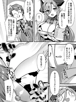 [針金紳士同盟 (針金紳士)] ゲヘナ学園給食部牛牧乳業 (ブルーアーカイブ) [DL版]_05