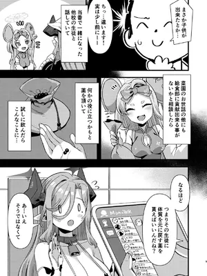 [針金紳士同盟 (針金紳士)] ゲヘナ学園給食部牛牧乳業 (ブルーアーカイブ) [DL版]_04