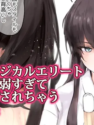 [おー] デカくて強いフィジカルエリートハイスペック剣道部部長がお持ち帰りされちゃうやつ_01