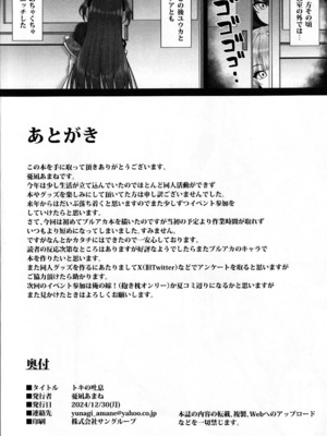 (C105) [茜色ノ金木犀 (憂凪あまね)] トキの吐息 (ブルーアーカイブ)_17