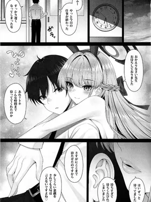 (C105) [茜色ノ金木犀 (憂凪あまね)] トキの吐息 (ブルーアーカイブ)_02