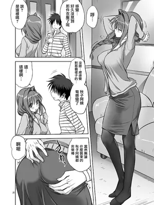 [みたらし倶楽部 (みたらし侯成)] 秋子さんといっしょ13 (カノン) [无毒汉化组] [DL版]_09