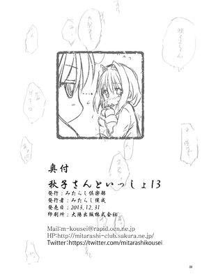 [みたらし倶楽部 (みたらし侯成)] 秋子さんといっしょ13 (カノン) [无毒汉化组] [DL版]_37