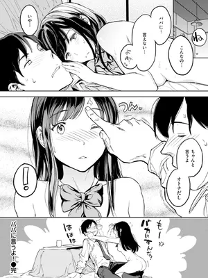 [mogg] パパに言うよ! [DL版]_034