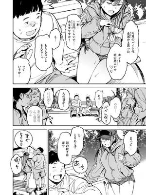 [mogg] パパに言うよ! [DL版]_086