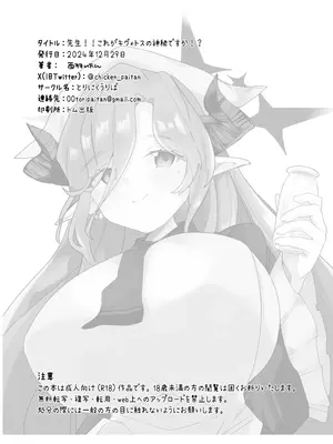 [とりにくうりば (西羽いたん)] 先生!!これがキヴォトスの神秘ですか!？ [DL版]_26