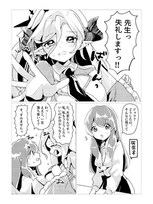 [とりにくうりば (西羽いたん)] 先生!!これがキヴォトスの神秘ですか!？ [DL版]_03