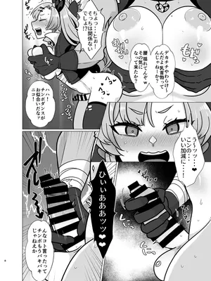 [嘘八百 (媒鳥デコ)] ふたなりデ〇マラの一攫千金計画 (ゼンレスゾーンゼロ) [DL版]_07