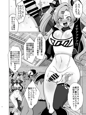 [嘘八百 (媒鳥デコ)] ふたなりデ〇マラの一攫千金計画 (ゼンレスゾーンゼロ) [DL版]_05