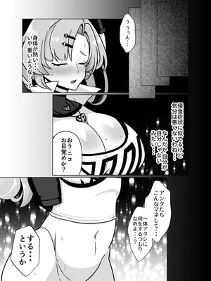 [嘘八百 (媒鳥デコ)] ふたなりデ〇マラの一攫千金計画 (ゼンレスゾーンゼロ) [DL版]_04