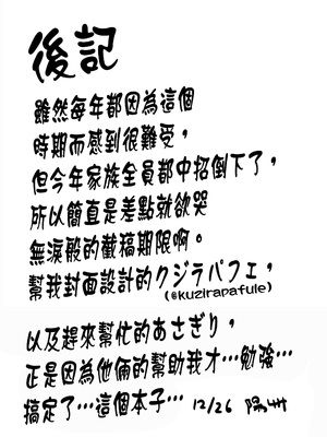 (C105) [陽州庵 (孫陽州)] BBドバイのドスケベ性接待 (Fate／Grand Order) [空気系☆漢化]_29