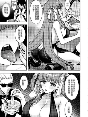 (C105) [陽州庵 (孫陽州)] BBドバイのドスケベ性接待 (Fate／Grand Order) [空気系☆漢化]_05