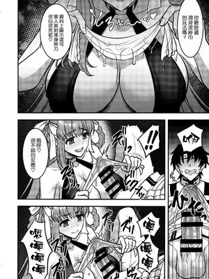 (C105) [陽州庵 (孫陽州)] BBドバイのドスケベ性接待 (Fate／Grand Order) [空気系☆漢化]_06