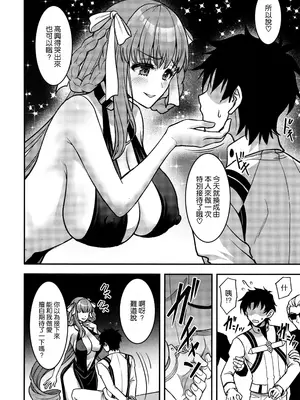 (C105) [陽州庵 (孫陽州)] BBドバイのドスケベ性接待 (Fate／Grand Order) [空気系☆漢化]_04