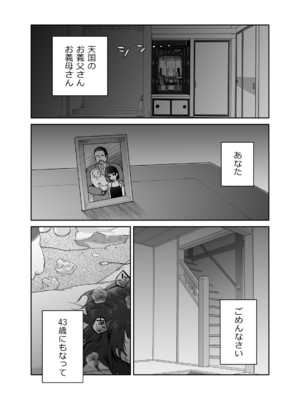 [カラシナ円] 43歳、幼な母_02