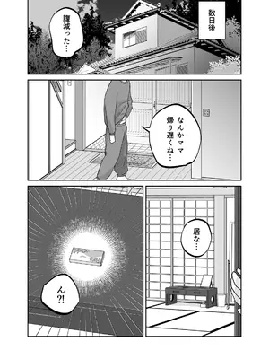 [カラシナ円] 43歳、幼な母_26