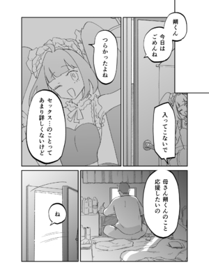 [カラシナ円] 43歳、幼な母_17