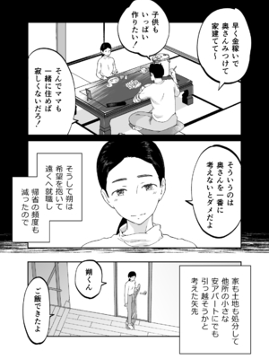 [カラシナ円] 43歳、幼な母_11