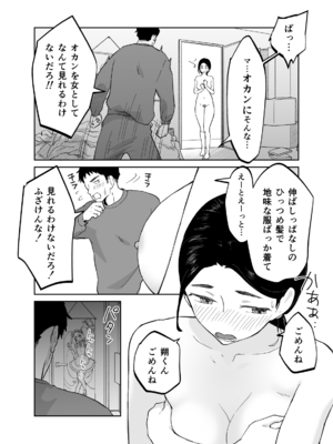 [カラシナ円] 43歳、幼な母_19