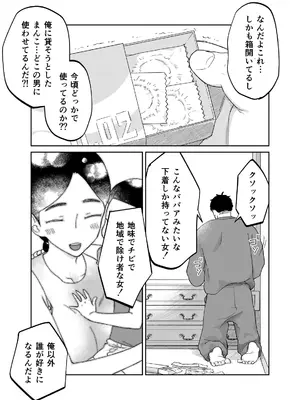 [カラシナ円] 43歳、幼な母_27